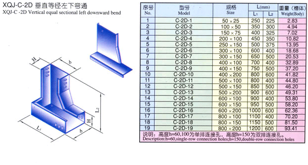 XQJ-C-2D垂直等徑左下彎通