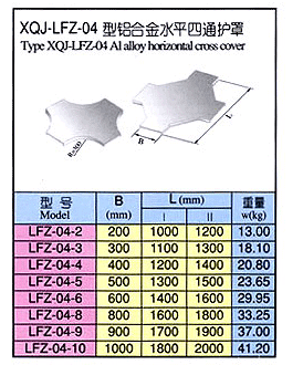XQJ-LFZ-04 型鋁合金水平四通護(hù)罩